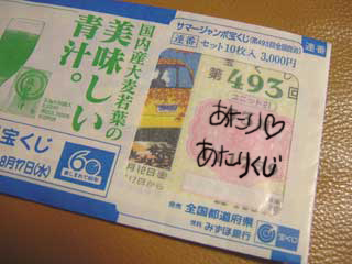 当たりくじ（予定）