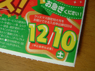 うっかり寝込んでる間に届いていたＤＭ…