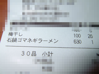 梅干26個って…(^^;)