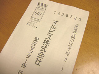 早く届かないかな〜♪