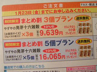 おおおおっ何これお得なのどうしよかっちゃいそうww