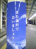 湯沢に行ってきましたよ